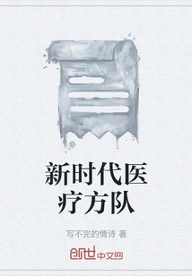 New Era Medical Team