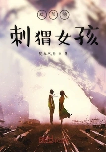 Ouyang's Hedgehog Girl