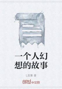 The Story of One Person's Fantasy