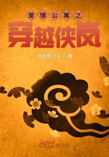 Love Apartment: Crossing Xia Lan