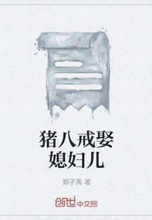 Zhu Bajie Marries a Wife