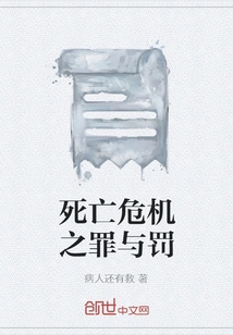 Crime and Punishment of Death Crisis