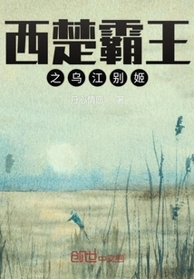 Farewell My Concubine Wujiang, Overlord of Western Chu