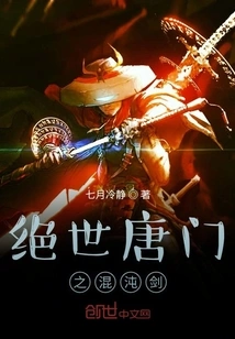 The Peerless Tang Sect's Chaos Sword