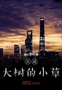 Grass That Grows into a Big Tree