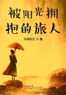 Traveler Embraced by the Sun