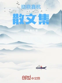 Collection of Essays by Xiaoxiaoxinhang