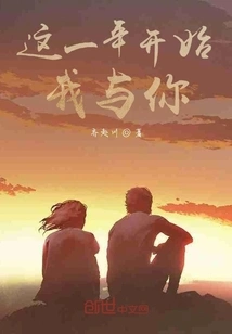 From the Beginning of This Year, You and I