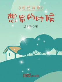 Modern Poetry When Homesick