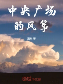 Kite in Central Square