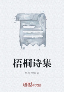 Wutong Poetry Collection