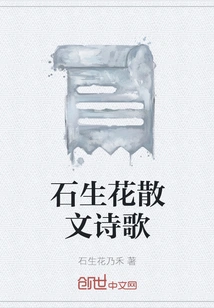 Shi Shenghua Prose Poetry