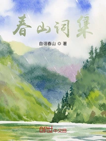 Chunshan Ci Collection