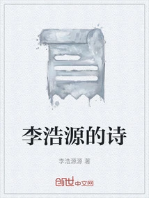 Li Haoyuan's Poems