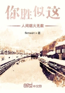 You Are Better Than Countless Fireworks in This World