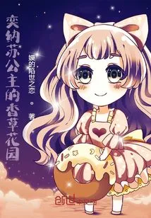 Princess Einasu's Herb Garden