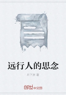 Thoughts of Those Who Travel Far Away