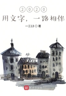 In 2020, Use Words to Accompany You All the Way!