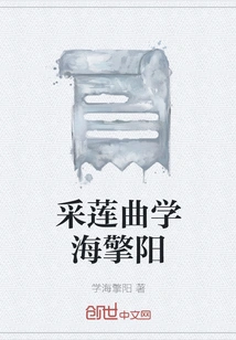 Picking Lotus and Learning Hai Qingyang