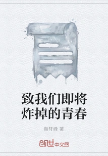 To Our Youth That is About to Explode