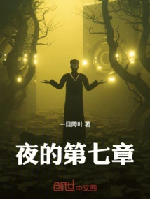 Chapter Seven of Night