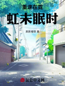 Reunion When Neon is Not Sleeping