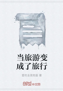 When Travel Becomes Travel