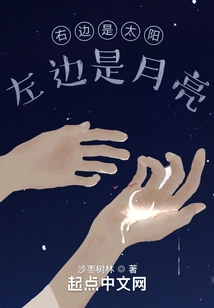 The Sun is on the Right and the Moon is on the Left