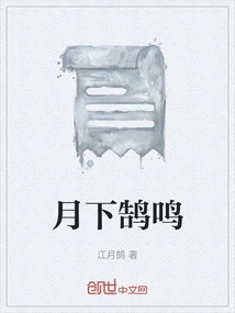 The Swans Cry under the Moon