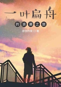 A Wave Journey in a Small Boat