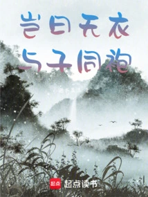 How Can I Say That I Have No Clothes and Share the Same Robe with My Son?