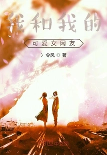 Me and My Lovely Female Netizen