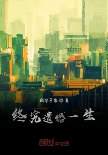 Regret for Life after All