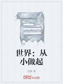 The World: Start Small