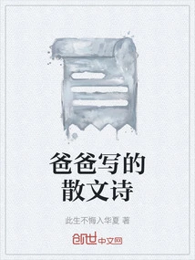 Prose Poems Written by Dad