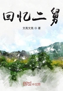 Memories of Second Uncle