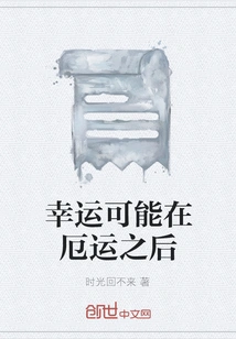 Luck May Follow Bad Luck