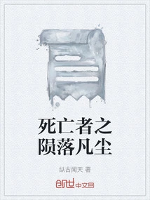 The Fall of the Dead