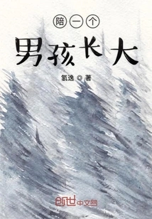 Growing up with a Boy