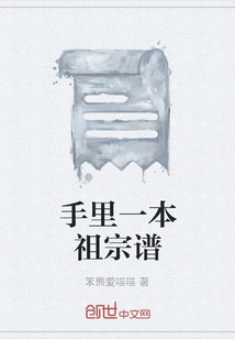 A Genealogy Book in Hand