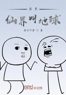 It Turns Out That the Fairy World is Called the Earth