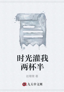 Time Fills Me with Two and a Half Cups