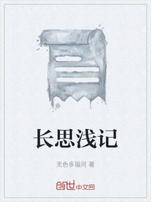 Long Thoughts and Brief Notes