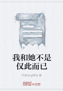 She and I Are Not Just That