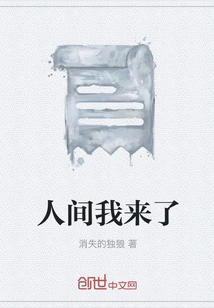 I'm Here in the Human World