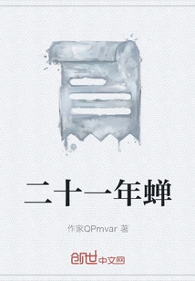 Twenty-one Year Old Cicada