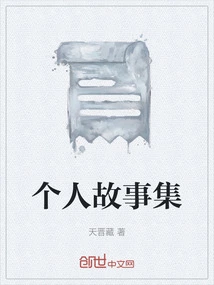 Collection of Personal Stories