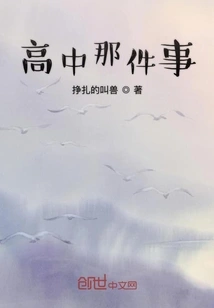 That Thing in High School