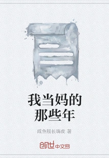 My Years as a Mother