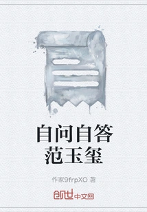 Ask Yourself and Answer Fan Yuxi